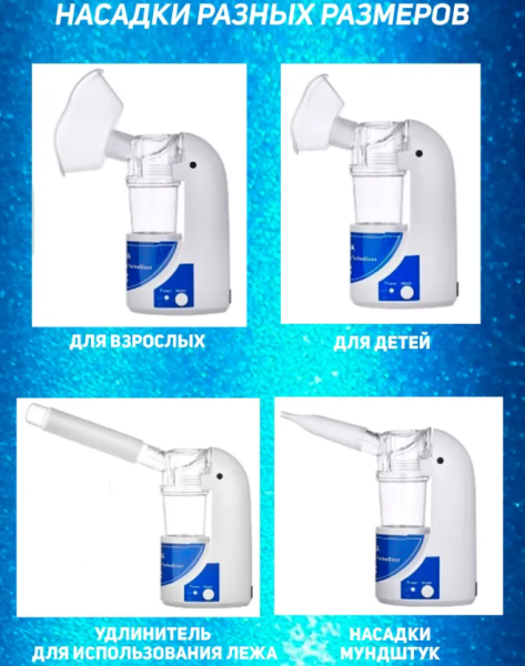 Портативный ультразвуковой небулайзер Ultrasonic Nebulizer MY-520A
